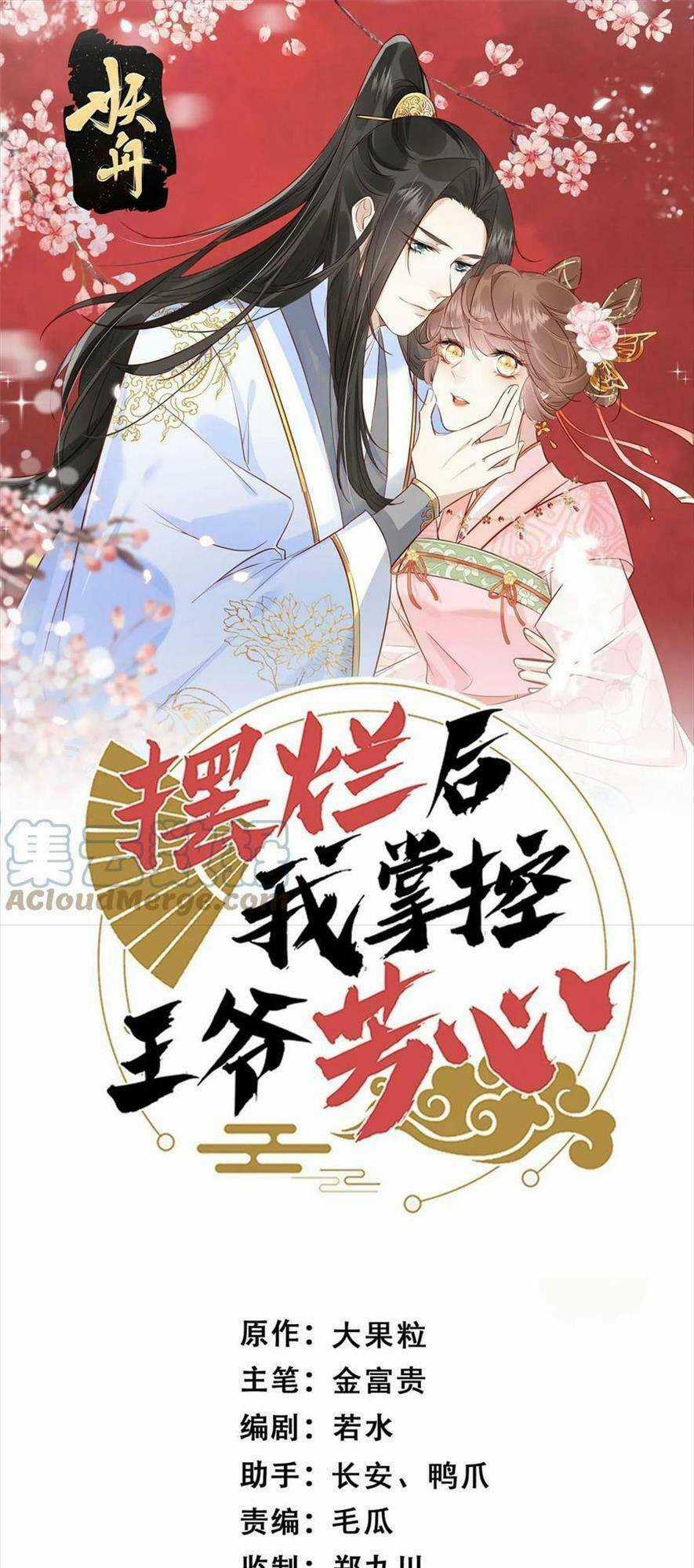 Trở Thành Nữ Phụ Ác Độc Chinh Phục Vương Gia Chapter 87 trang 3