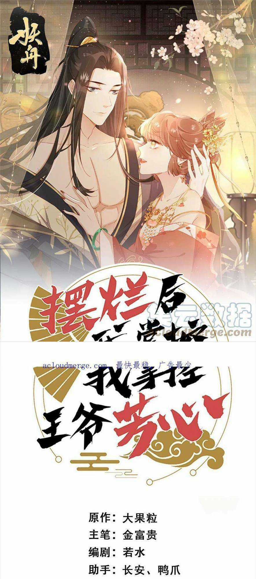 Trở Thành Nữ Phụ Ác Độc Chinh Phục Vương Gia Chapter 88 trang 3