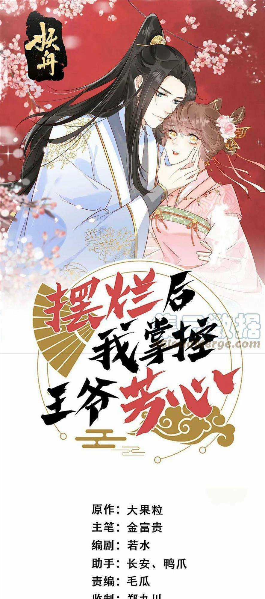 Trở Thành Nữ Phụ Ác Độc Chinh Phục Vương Gia Chapter 89 trang 3