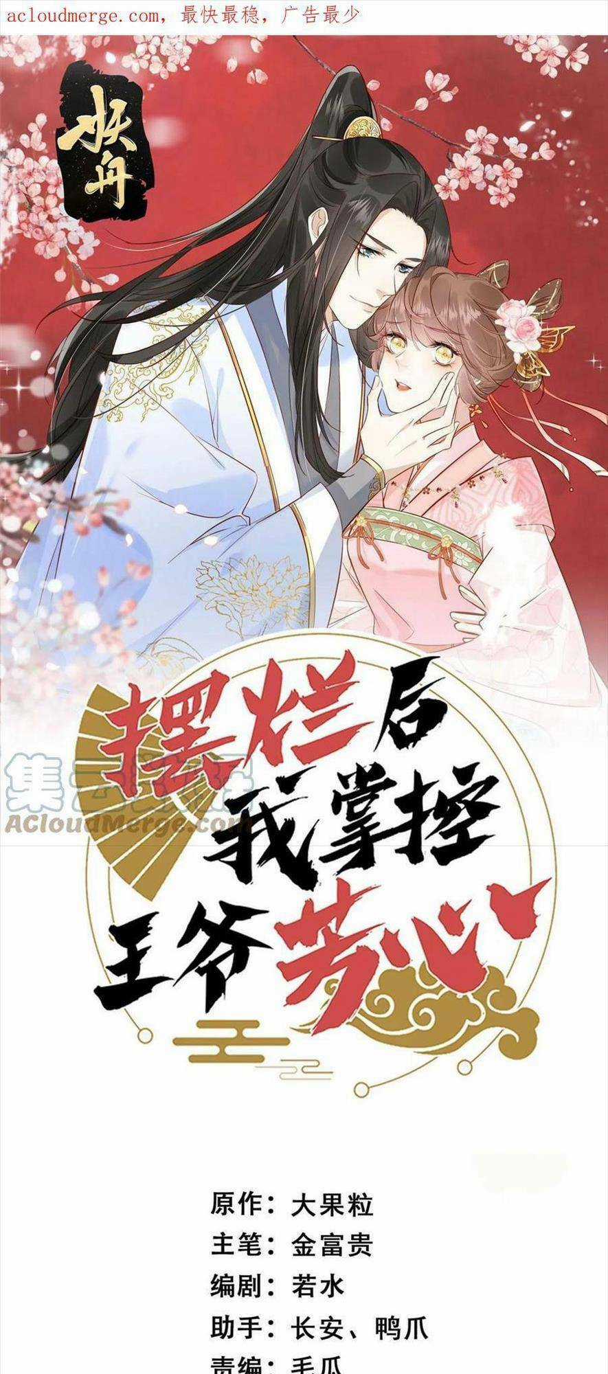 Trở Thành Nữ Phụ Ác Độc Chinh Phục Vương Gia Chapter 90 trang 3