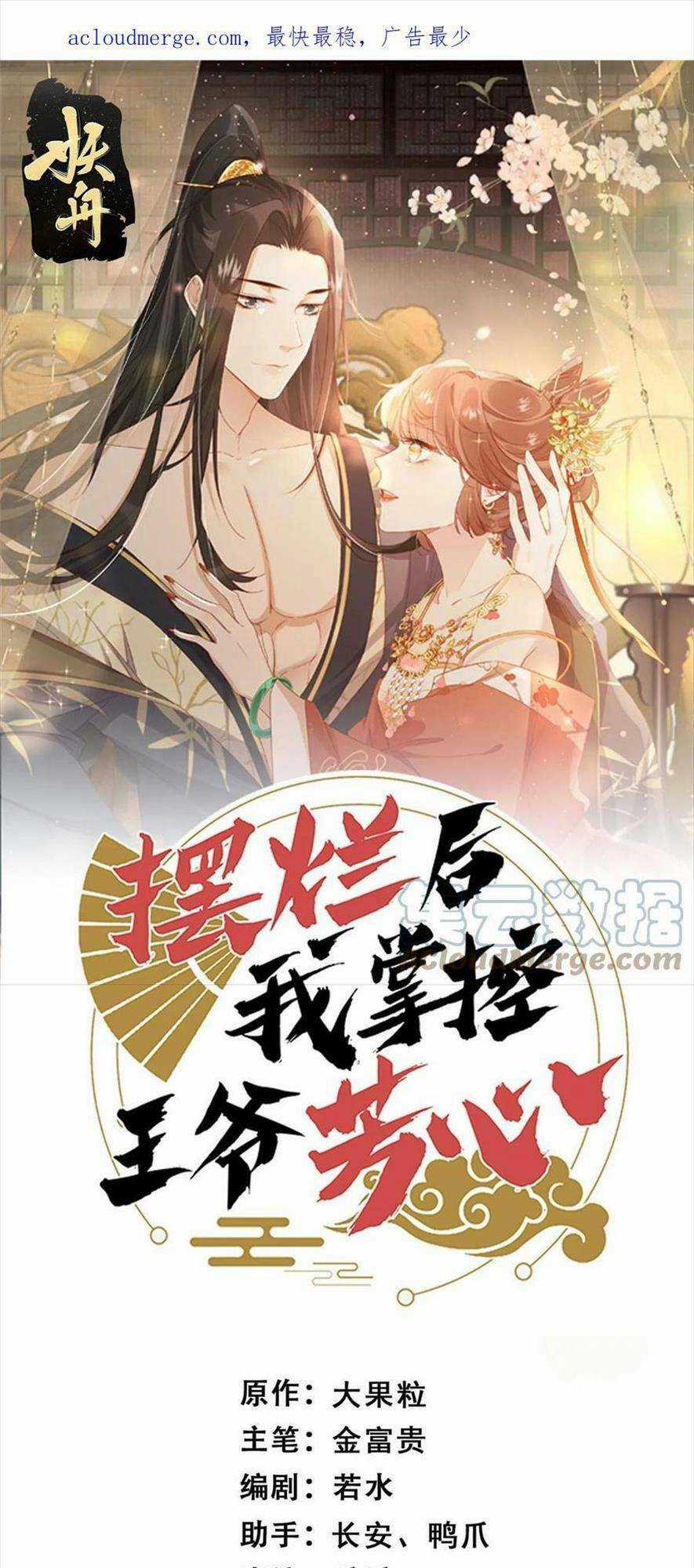 Trở Thành Nữ Phụ Ác Độc Chinh Phục Vương Gia Chapter 91 trang 3