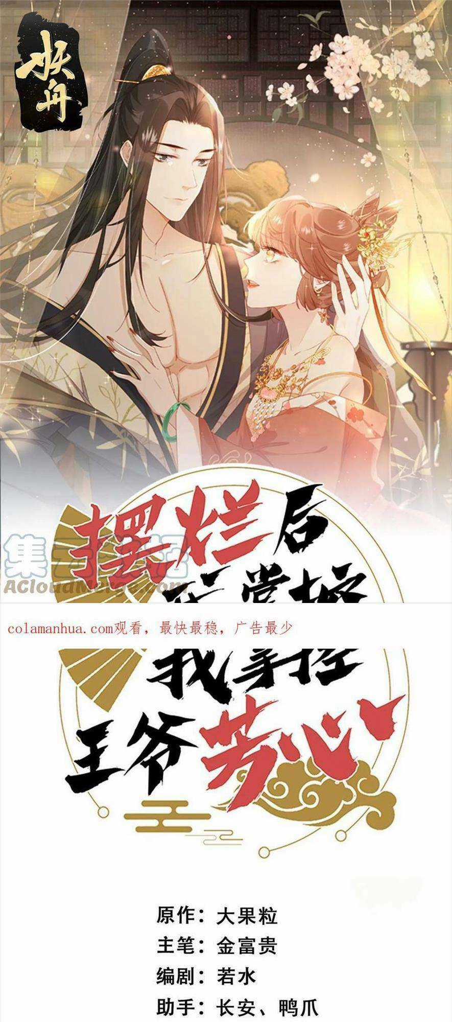 Trở Thành Nữ Phụ Ác Độc Chinh Phục Vương Gia Chapter 92 trang 3