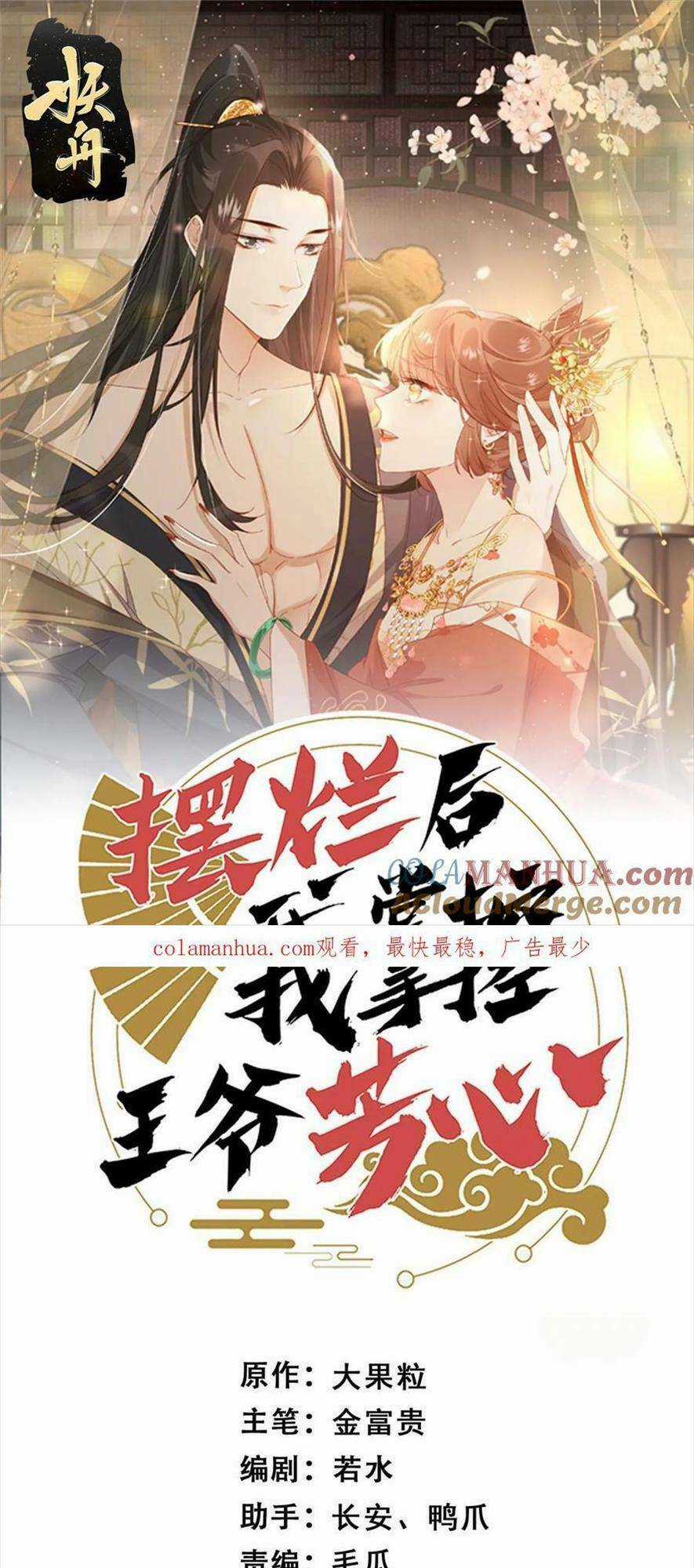 Trở Thành Nữ Phụ Ác Độc Chinh Phục Vương Gia Chapter 94 trang 3