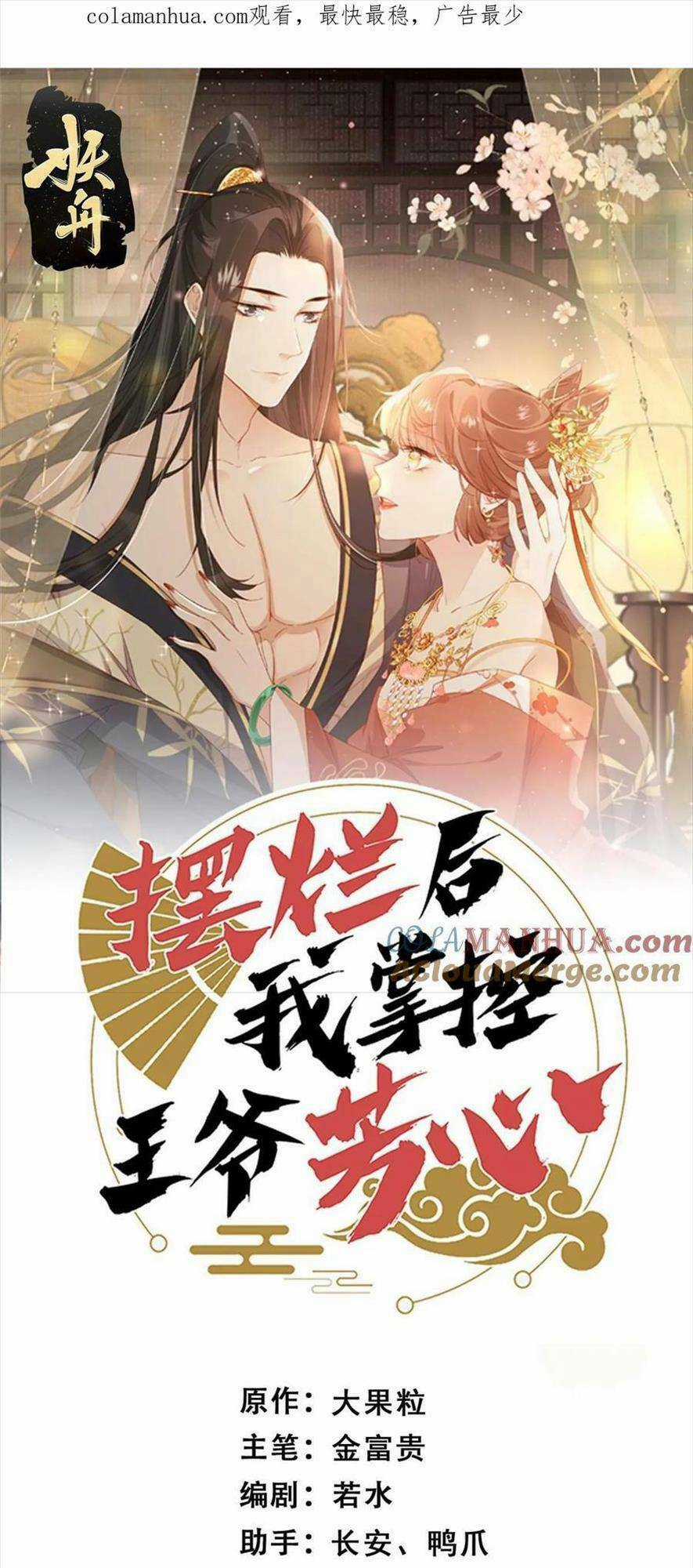 Trở Thành Nữ Phụ Ác Độc Chinh Phục Vương Gia Chapter 95 trang 3