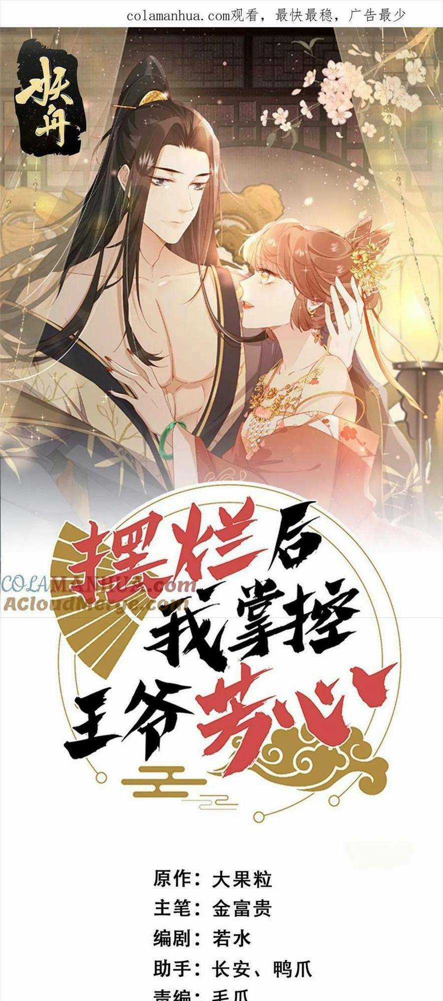 Trở Thành Nữ Phụ Ác Độc Chinh Phục Vương Gia Chapter 97 trang 3