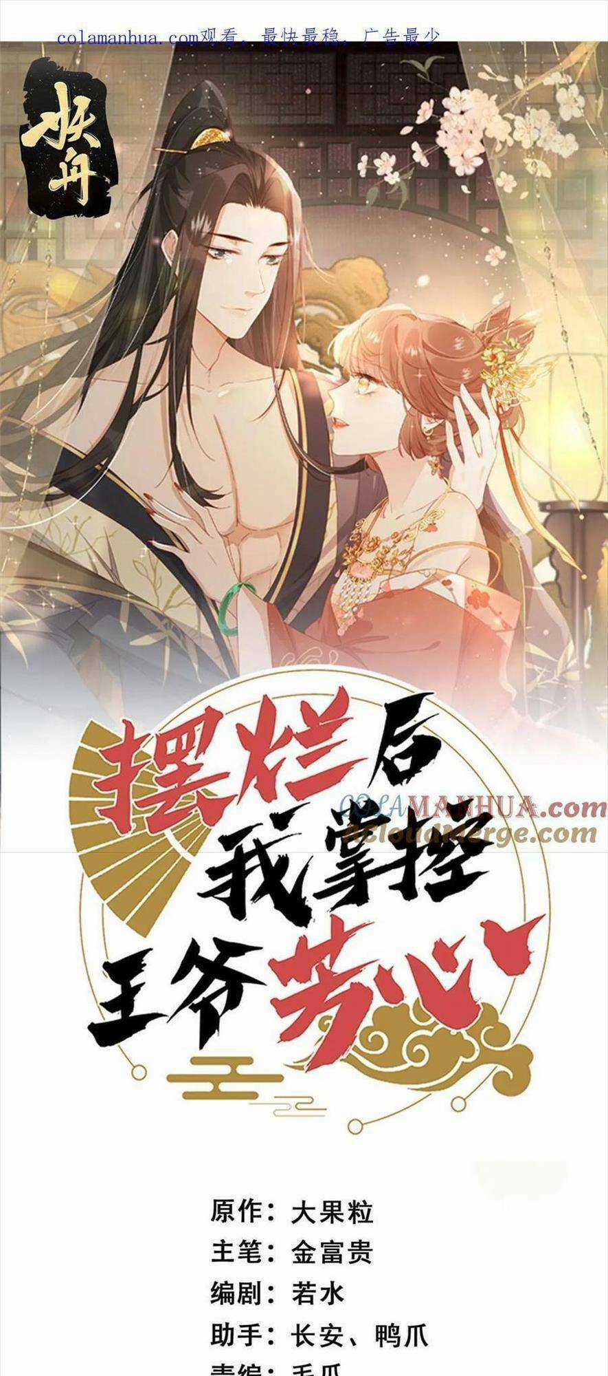 Trở Thành Nữ Phụ Ác Độc Chinh Phục Vương Gia Chapter 99 trang 3