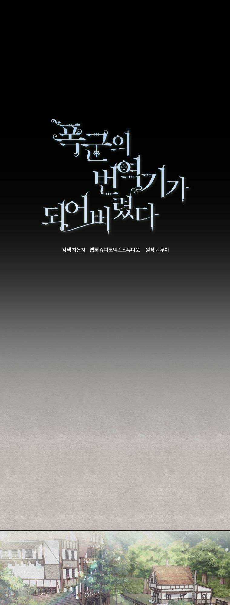 Trở Thành Phiên Dịch Viên Của Bạo Chúa Chapter 4 trang 3