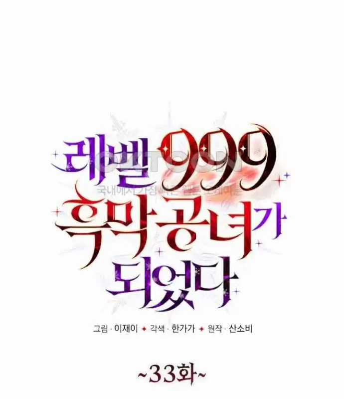 Trở Thành Quỷ Vương Level 999 Chapter 33 trang 10