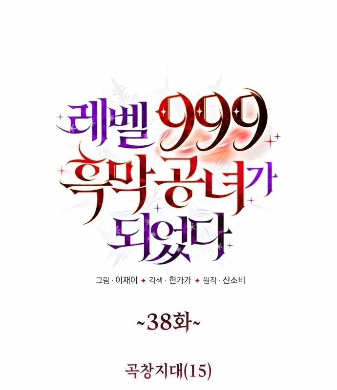 Trở Thành Quỷ Vương Level 999 Chapter 38 trang 10