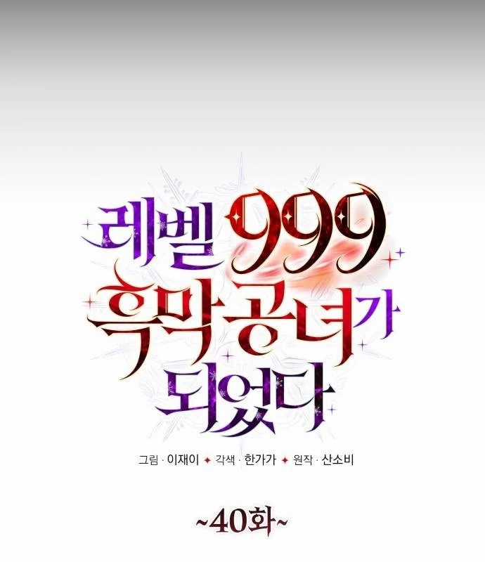 Trở Thành Quỷ Vương Level 999 Chapter 40 trang 9