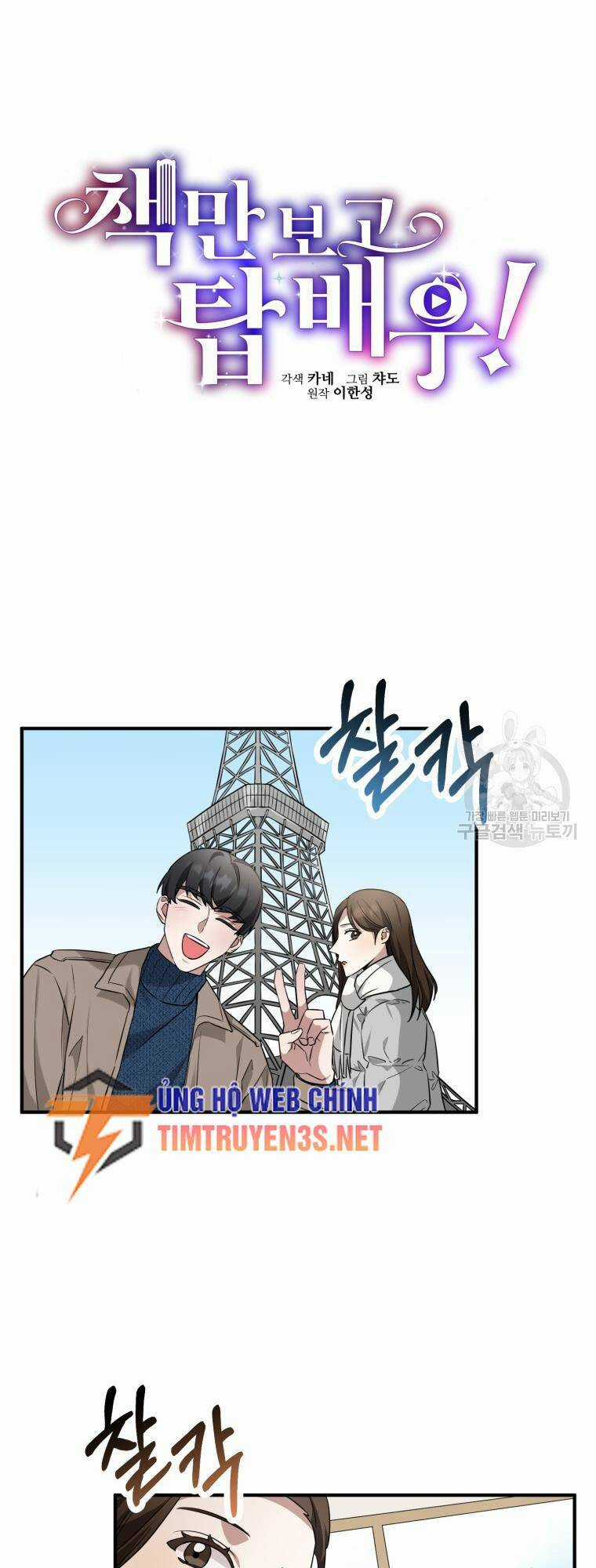 Trở Thành Siêu Diễn Viên Chỉ Bằng Việc Đọc Sách Chapter 45 trang 23