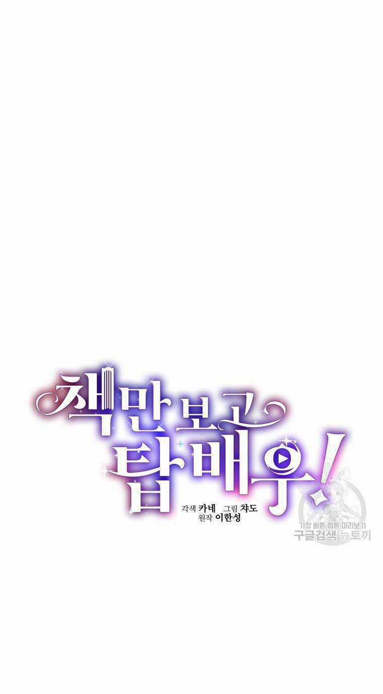 Trở Thành Siêu Diễn Viên Chỉ Bằng Việc Đọc Sách Chapter 49 trang 10