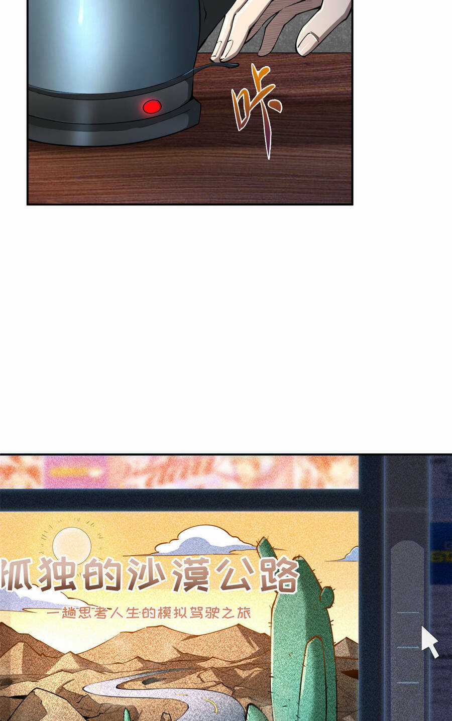 Trở Thành Tài Phiệt Nhờ Game Chapter 2 trang 43