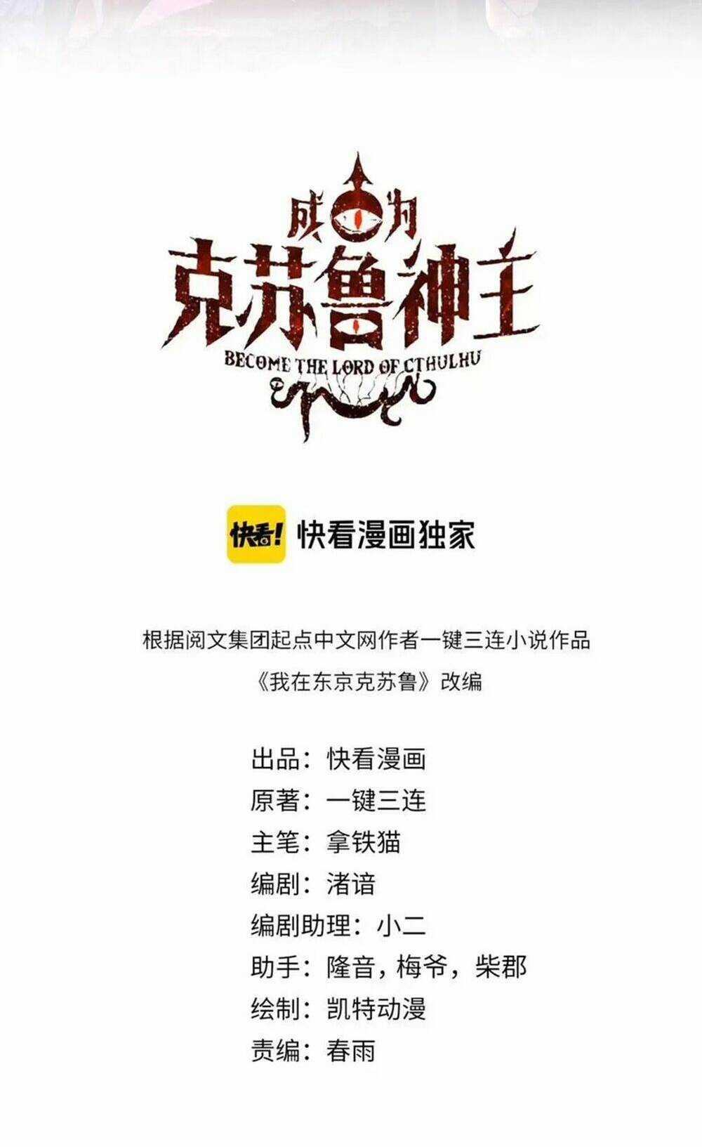 Trở Thành Thần Chủ Cthulhu Chapter 230 trang 2