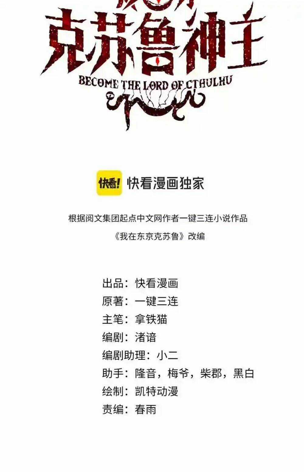 Trở Thành Thần Chủ Cthulhu Chapter 241.3 trang 2