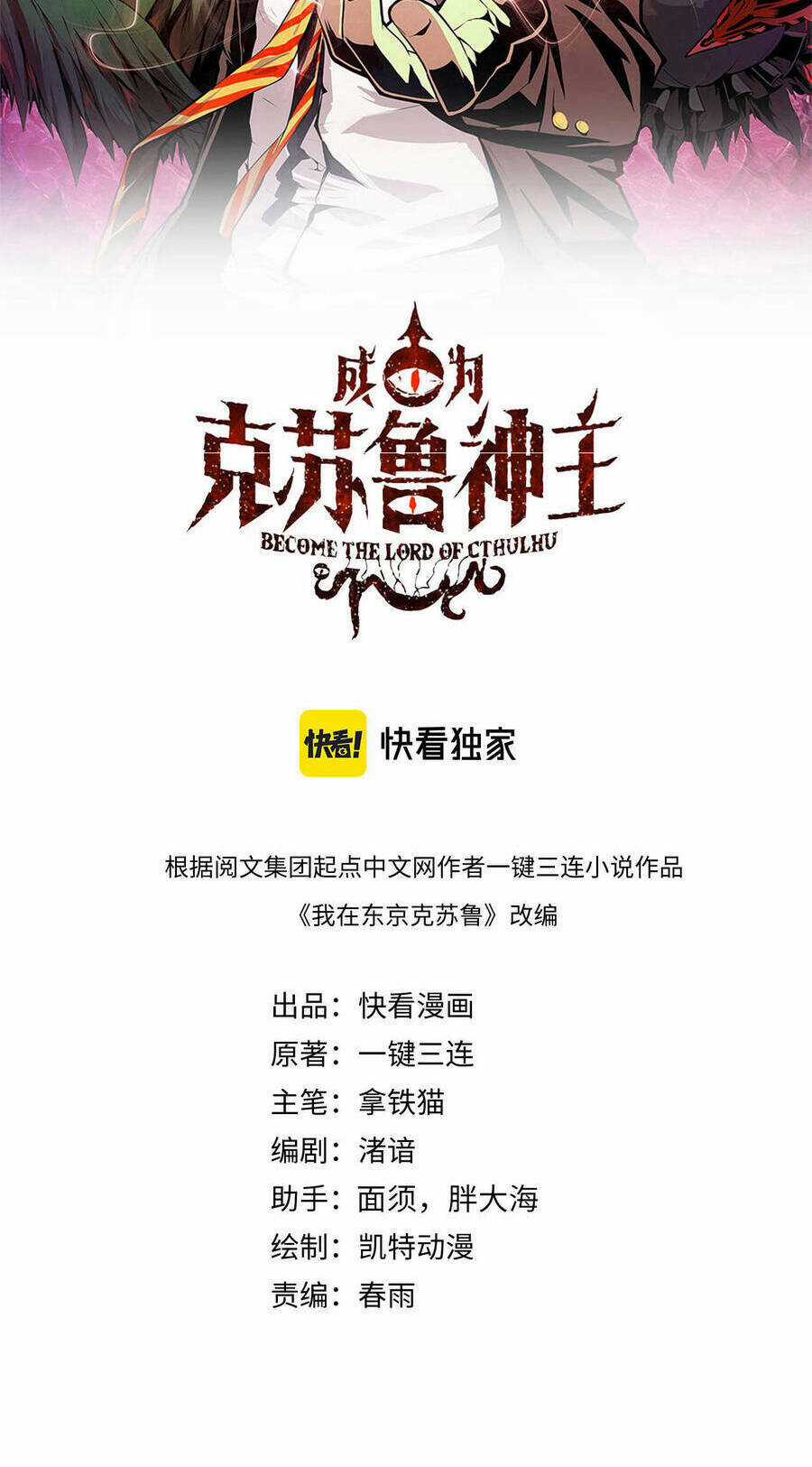 Trở Thành Thần Chủ Cthulhu Chapter 83 trang 1