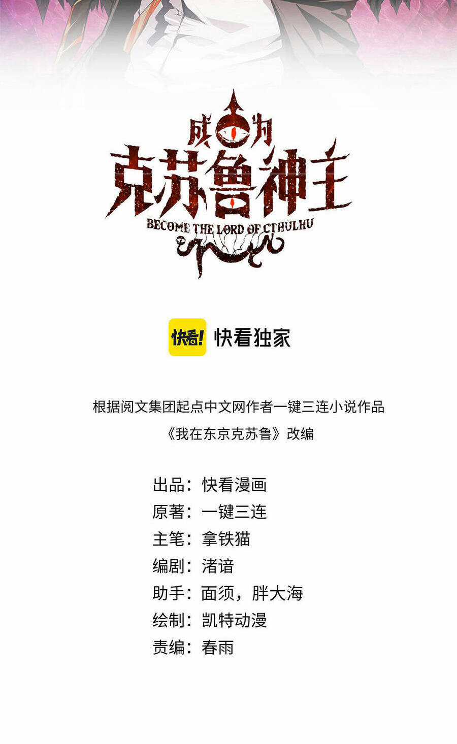 Trở Thành Thần Chủ Cthulhu Chapter 87 trang 1