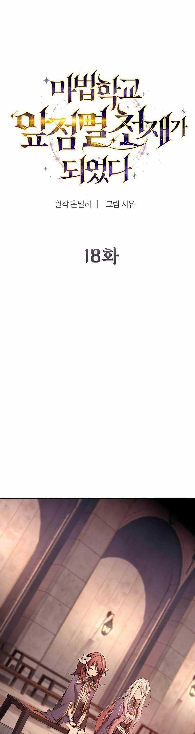 Trở Thành Thiên Tài Tốc Biến Của Học Viện Ma Pháp Chapter 18 trang 4