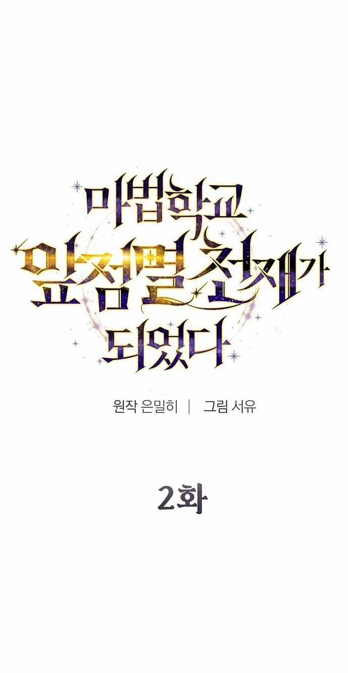 Trở Thành Thiên Tài Tốc Biến Của Học Viện Ma Pháp Chapter 2 trang 13