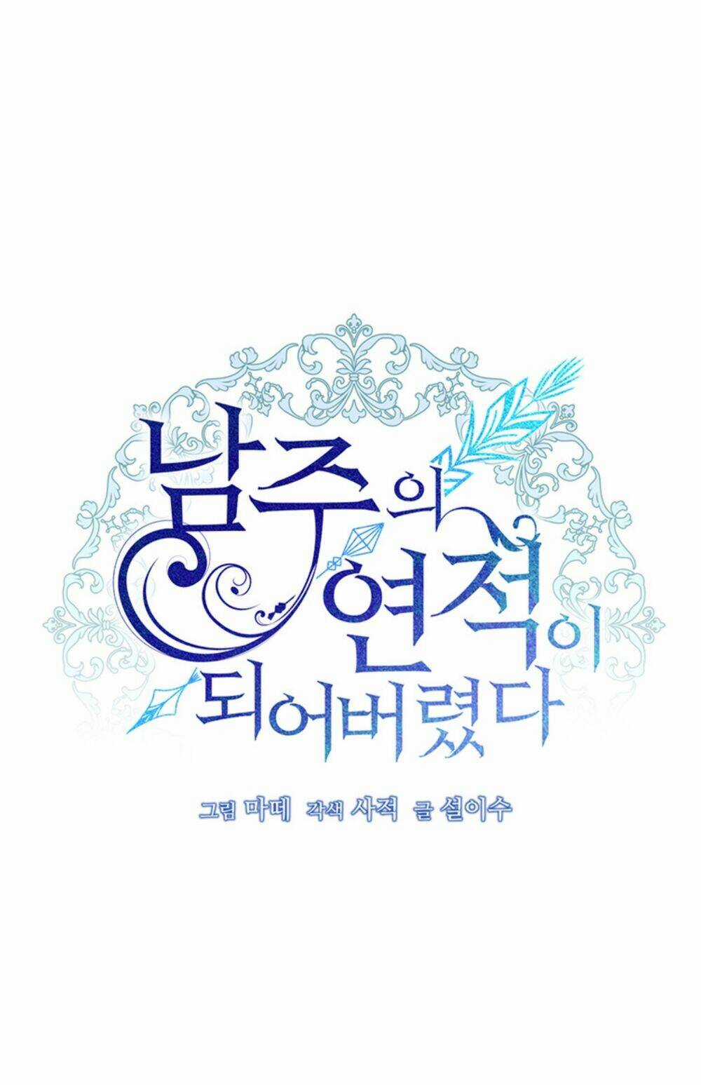 Trở Thành Tình Địch Của Các Nam Chính Chapter 45 trang 16