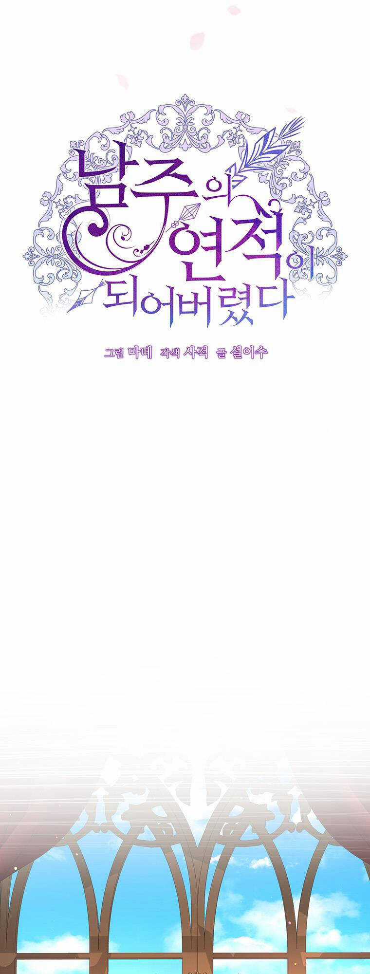 Trở Thành Tình Địch Của Các Nam Chính Chapter 57 trang 25