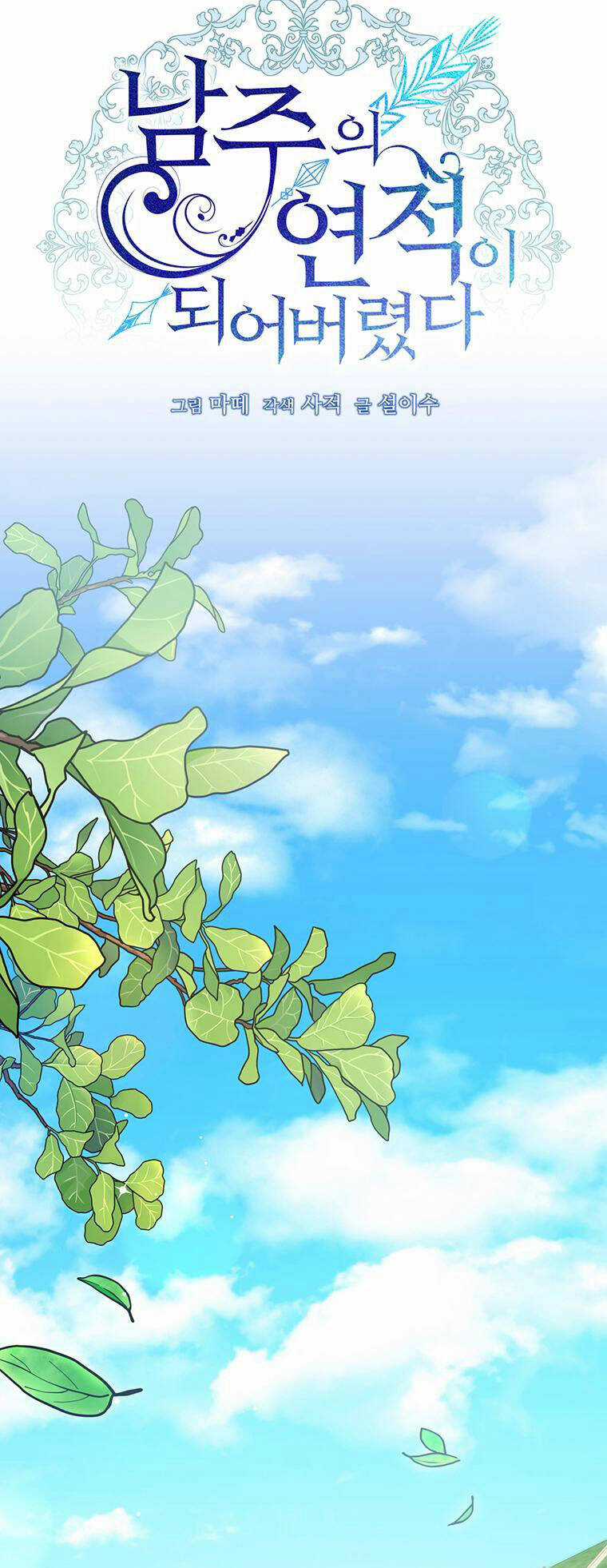 Trở Thành Tình Địch Của Các Nam Chính Chapter 97.1 trang 17