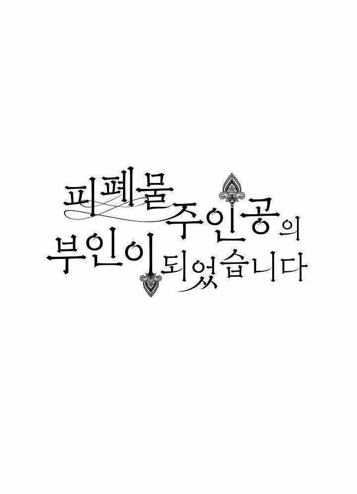 Trở Thành Vợ Của Nam Chính Phế Vật Chapter 2 trang 11