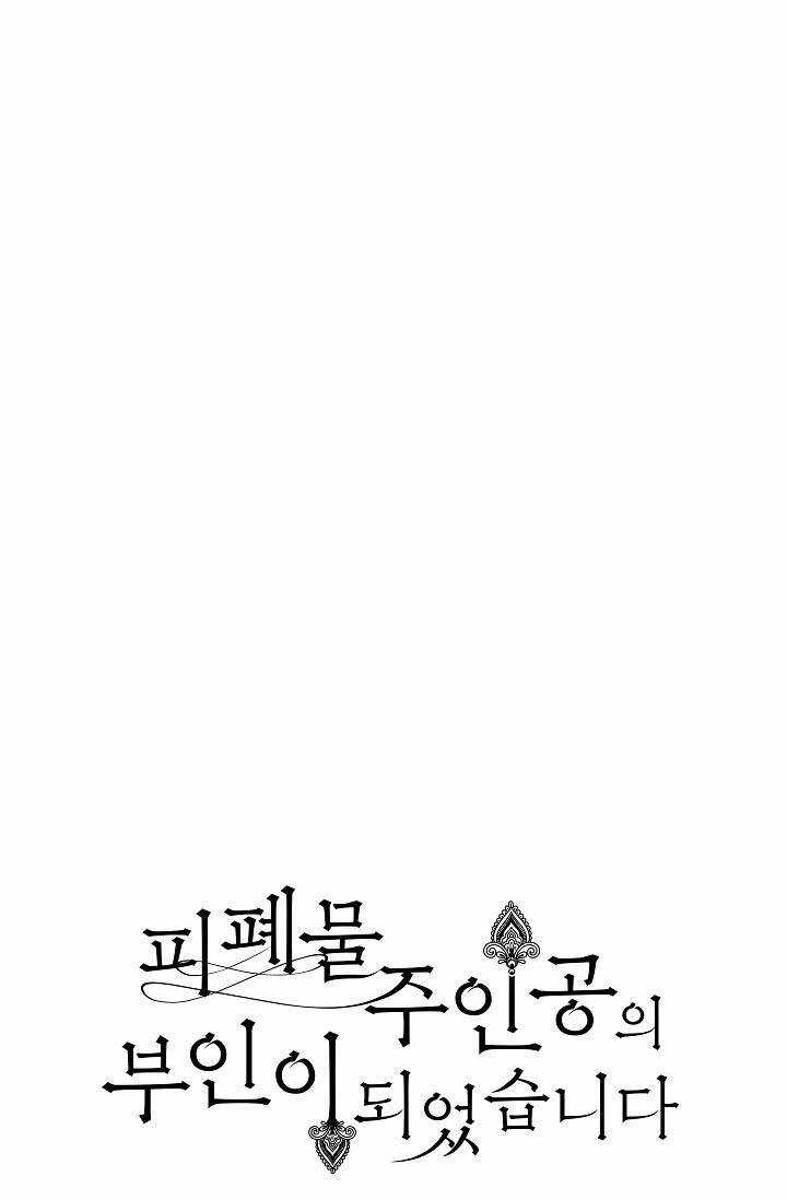 Trở Thành Vợ Của Nam Chính Phế Vật Chapter 23 trang 15