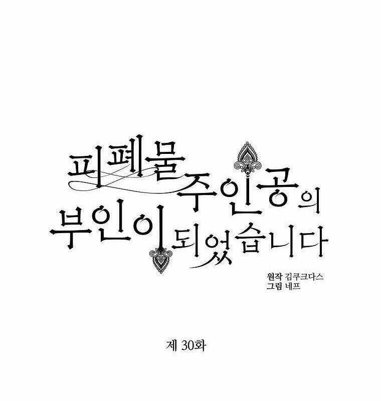 Trở Thành Vợ Của Nam Chính Phế Vật Chapter 30 trang 8