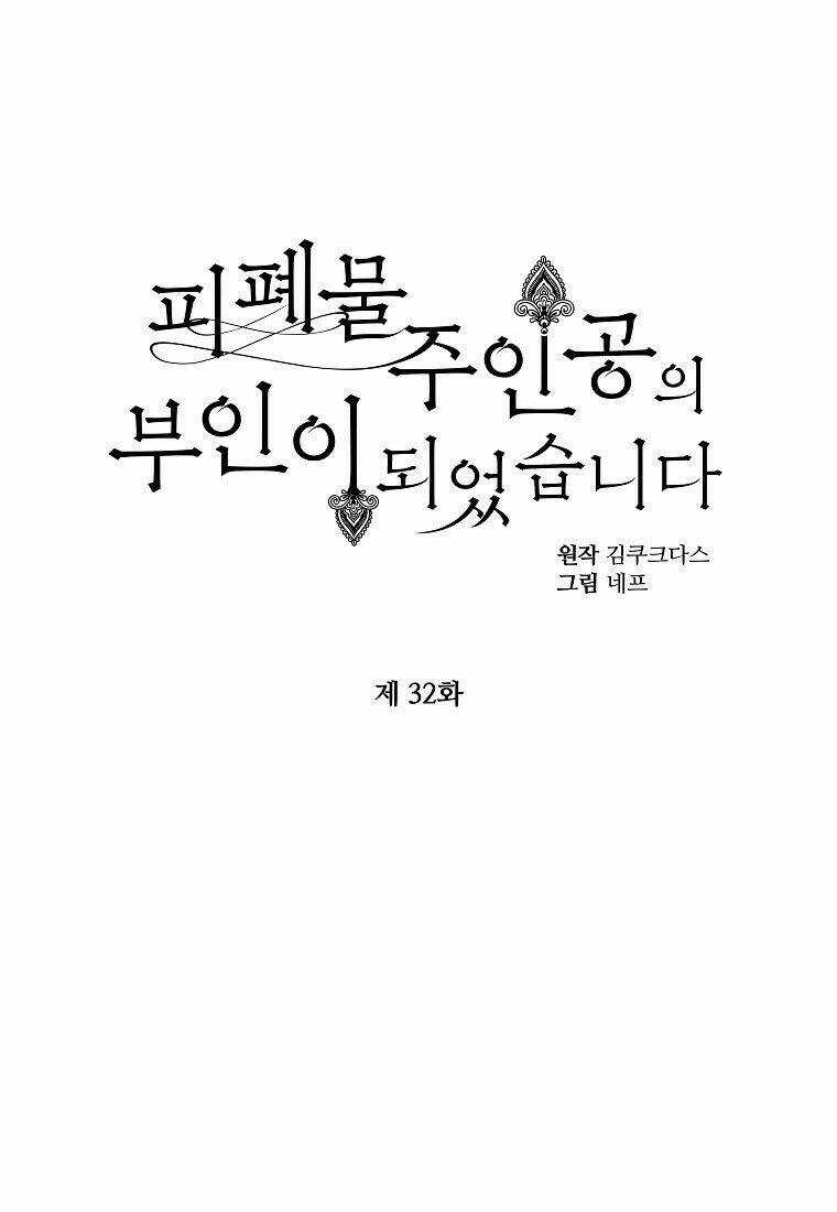 Trở Thành Vợ Của Nam Chính Phế Vật Chapter 32 trang 16