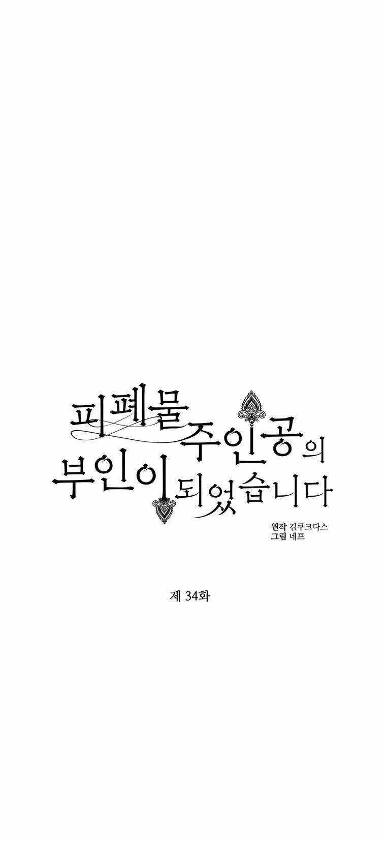 Trở Thành Vợ Của Nam Chính Phế Vật Chapter 34.1 trang 3