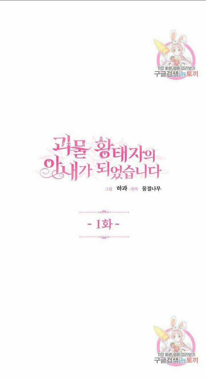 Trở Thành Vợ Thái Tử Quái Vật Chapter 1.1 trang 9