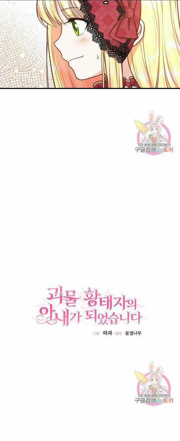 Trở Thành Vợ Thái Tử Quái Vật Chapter 10.1 trang 13