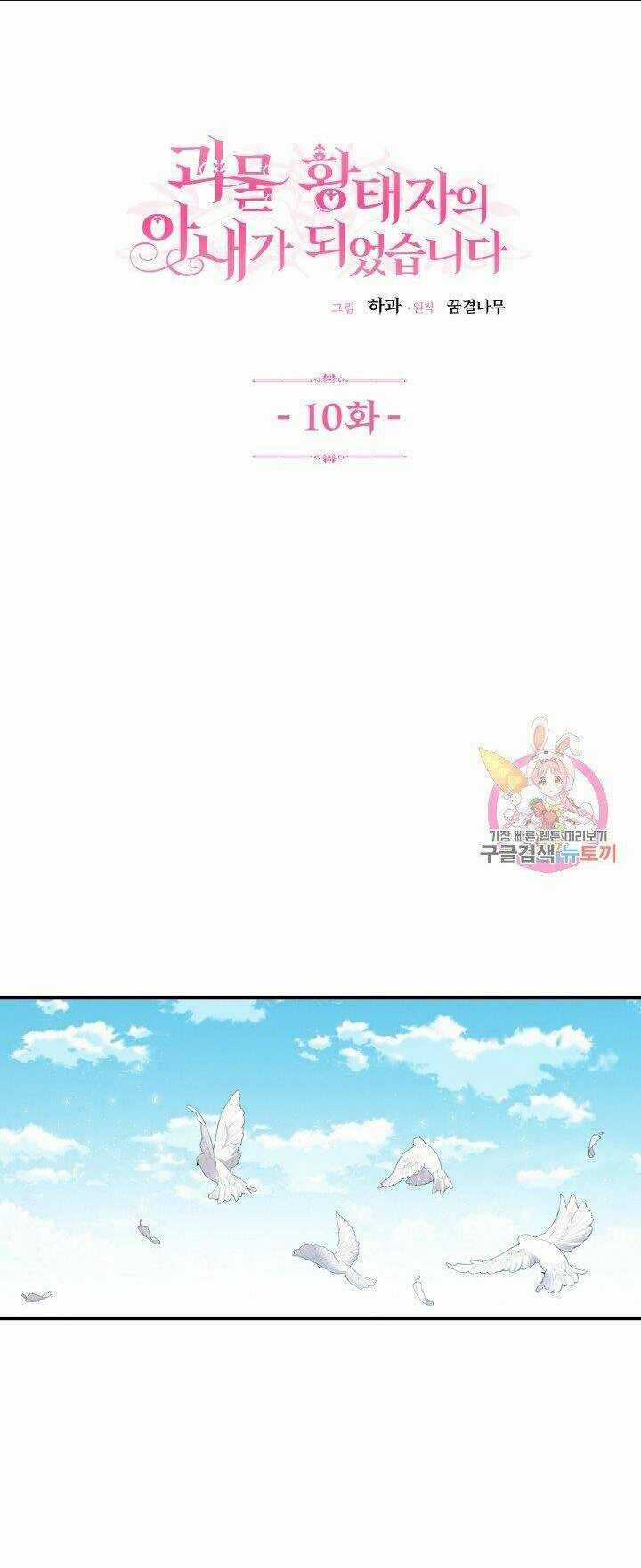 Trở Thành Vợ Thái Tử Quái Vật Chapter 10.1 trang 2