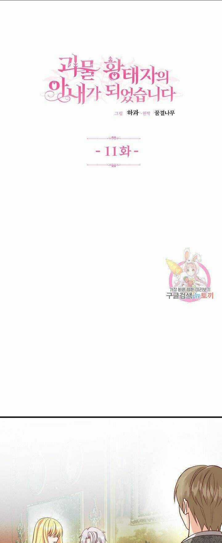 Trở Thành Vợ Thái Tử Quái Vật Chapter 11.1 trang 2