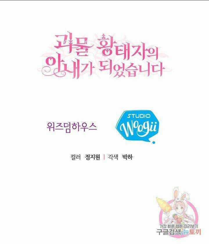 Trở Thành Vợ Thái Tử Quái Vật Chapter 11.2 trang 47