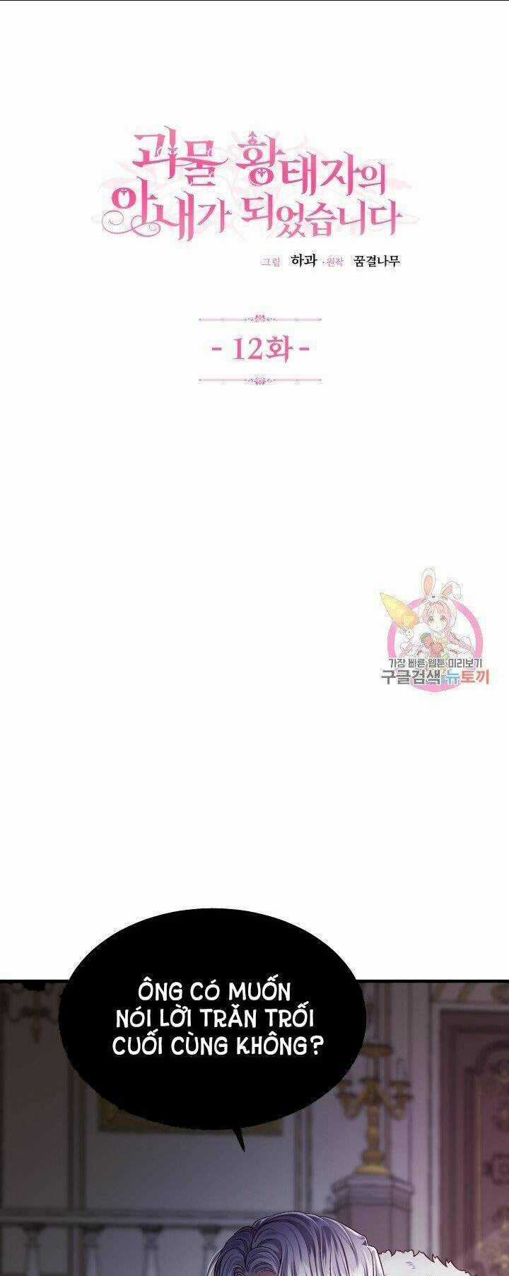 Trở Thành Vợ Thái Tử Quái Vật Chapter 12.1 trang 2