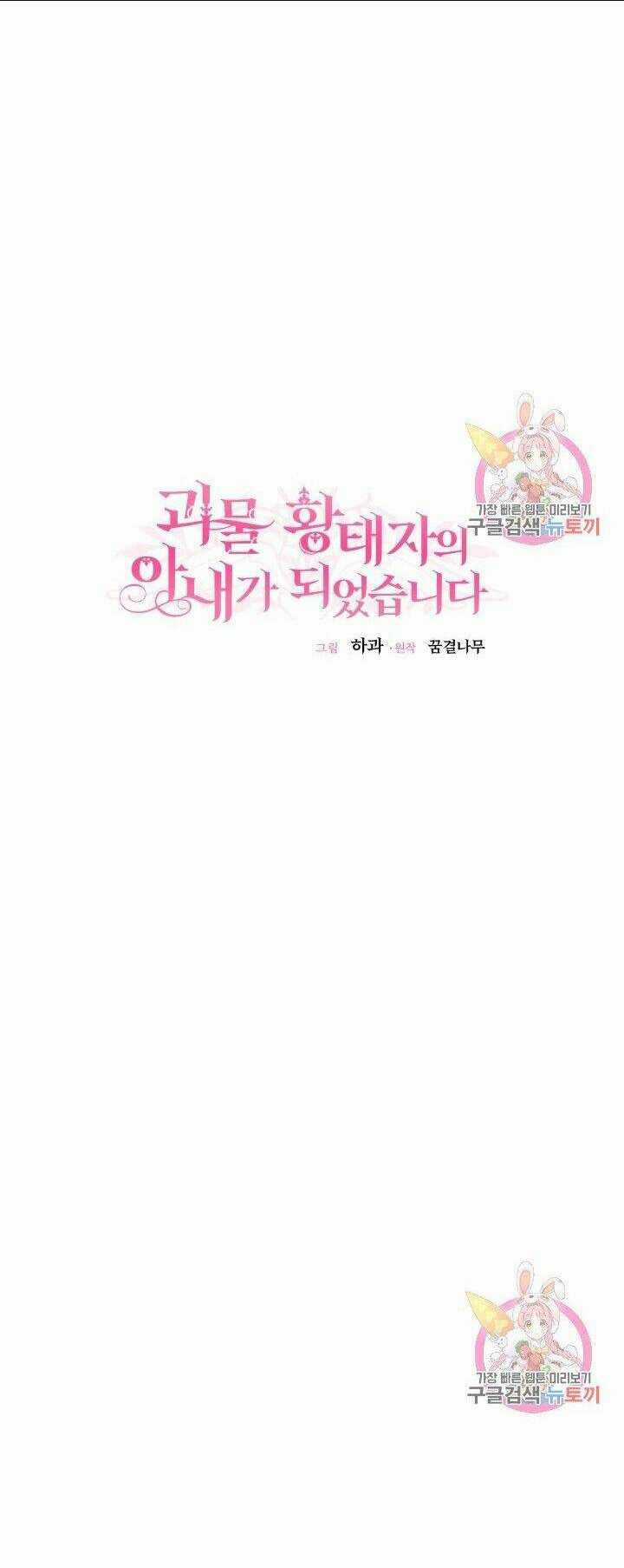 Trở Thành Vợ Thái Tử Quái Vật Chapter 12.1 trang 20