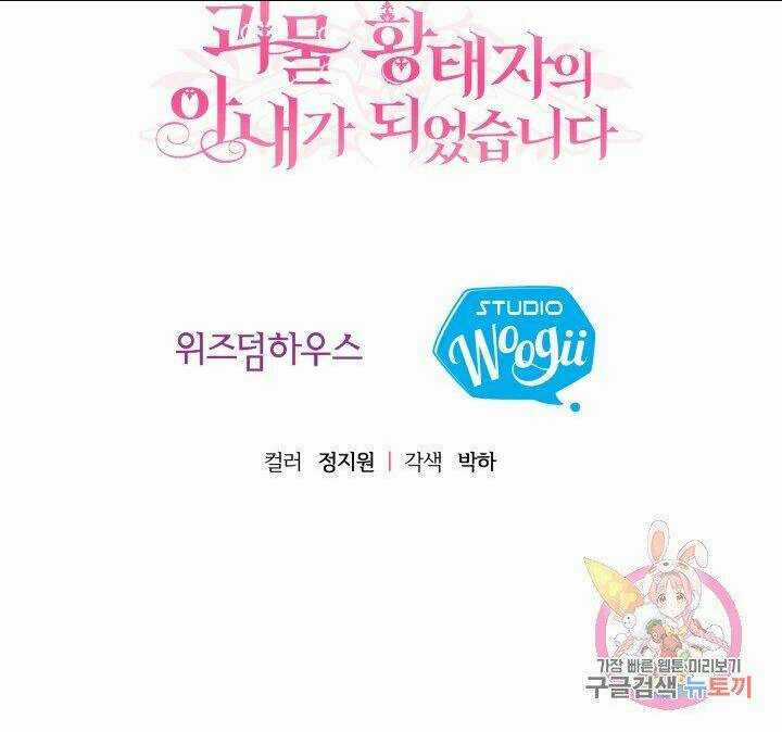 Trở Thành Vợ Thái Tử Quái Vật Chapter 12.2 trang 26