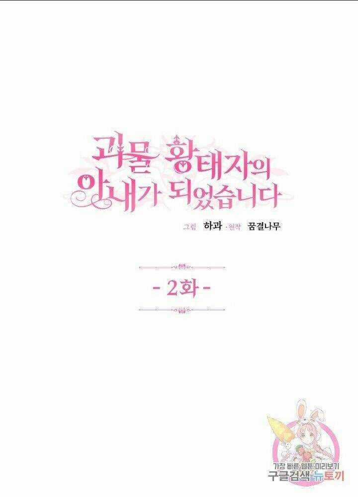 Trở Thành Vợ Thái Tử Quái Vật Chapter 2.1 trang 2