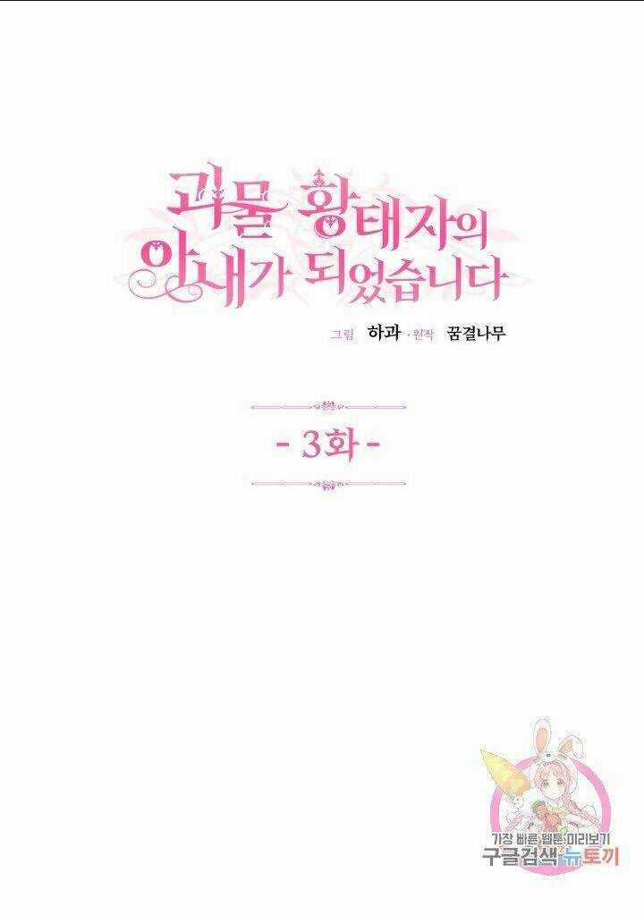 Trở Thành Vợ Thái Tử Quái Vật Chapter 3.1 trang 2