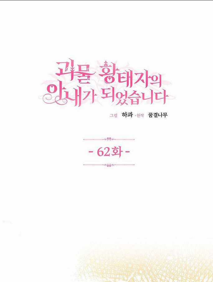 Trở Thành Vợ Thái Tử Quái Vật Chapter 62.1 trang 1