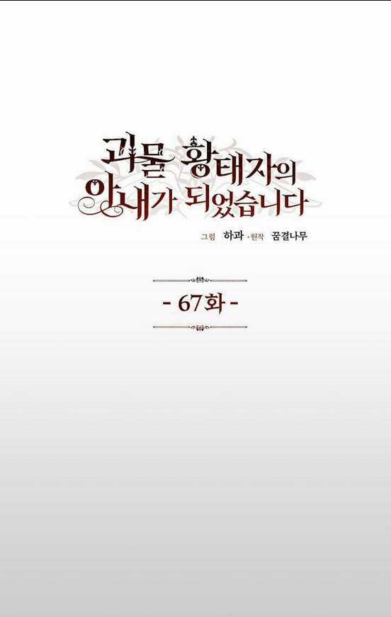 Trở Thành Vợ Thái Tử Quái Vật Chapter 67 trang 1