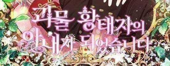Trở Thành Vợ Thái Tử Quái Vật Chapter 68 trang 0