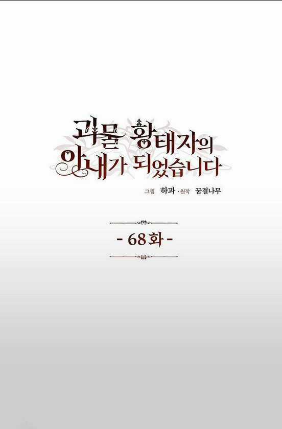 Trở Thành Vợ Thái Tử Quái Vật Chapter 68 trang 1