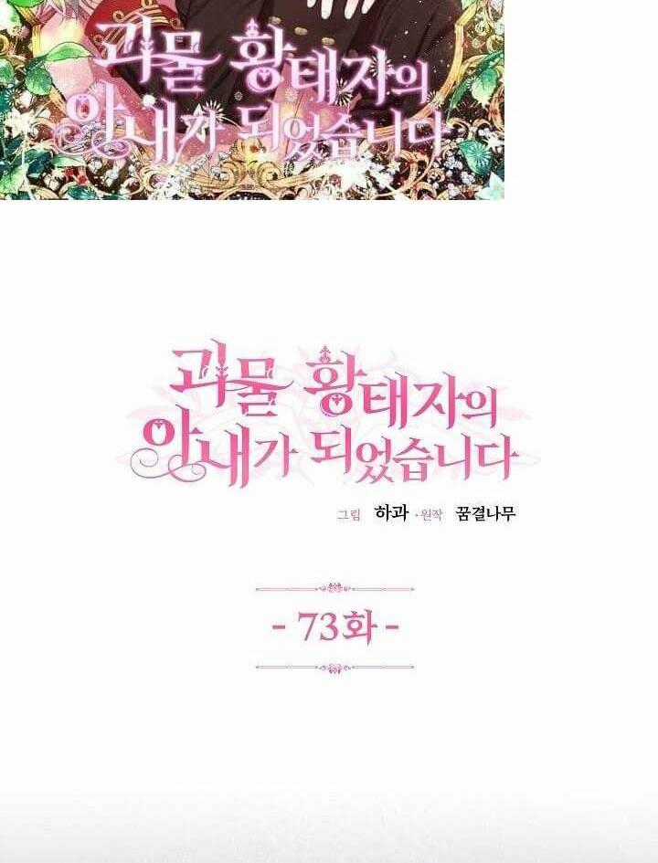 Trở Thành Vợ Thái Tử Quái Vật Chapter 73.1 trang 0