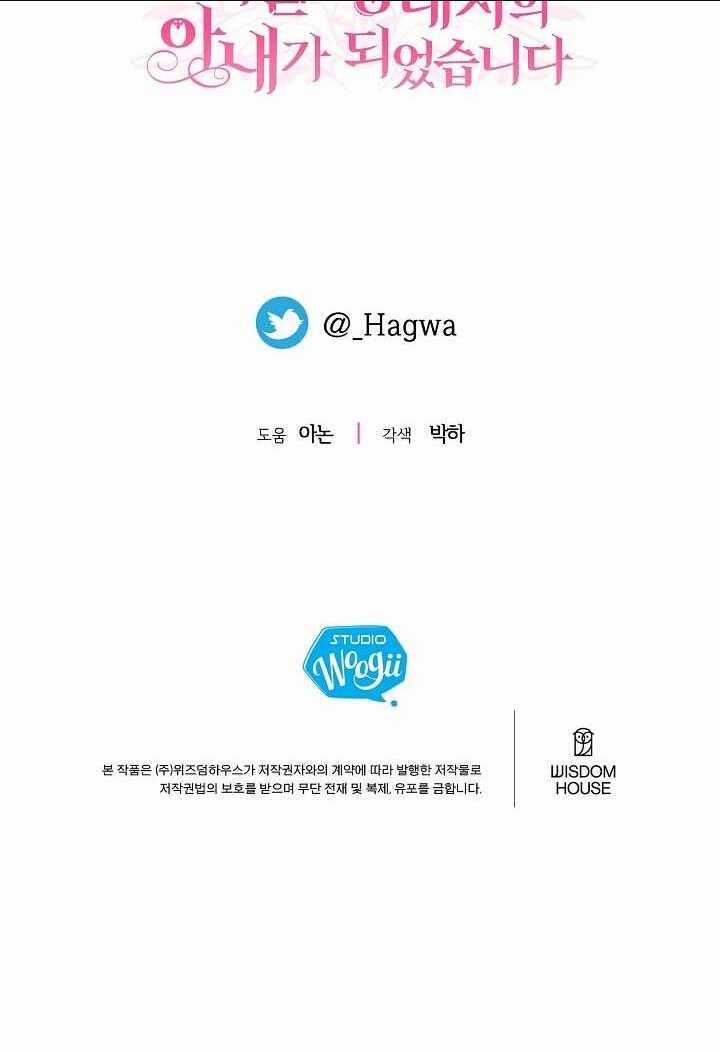 Trở Thành Vợ Thái Tử Quái Vật Chapter 74.2 trang 63