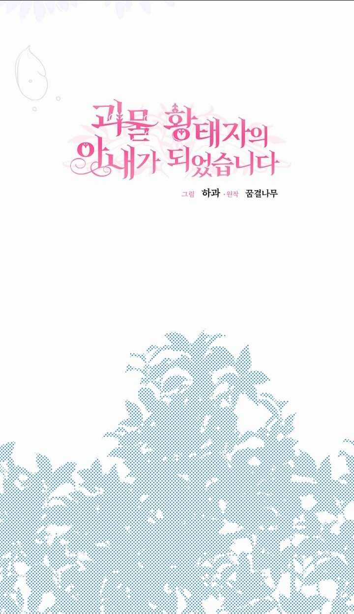 Trở Thành Vợ Thái Tử Quái Vật Chapter 75.1 trang 28