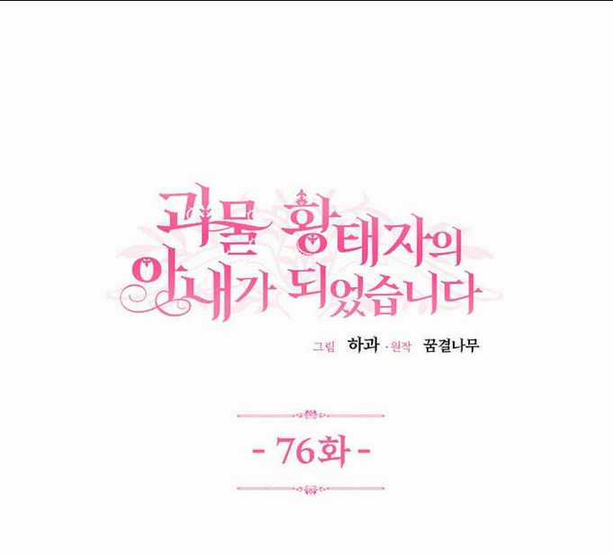 Trở Thành Vợ Thái Tử Quái Vật Chapter 76.1 trang 2