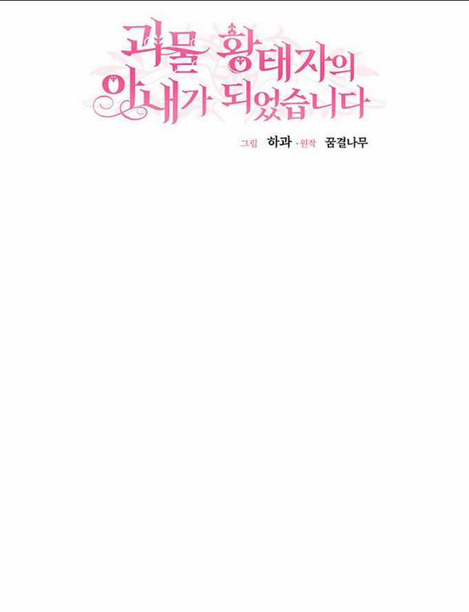 Trở Thành Vợ Thái Tử Quái Vật Chapter 77.2 trang 5